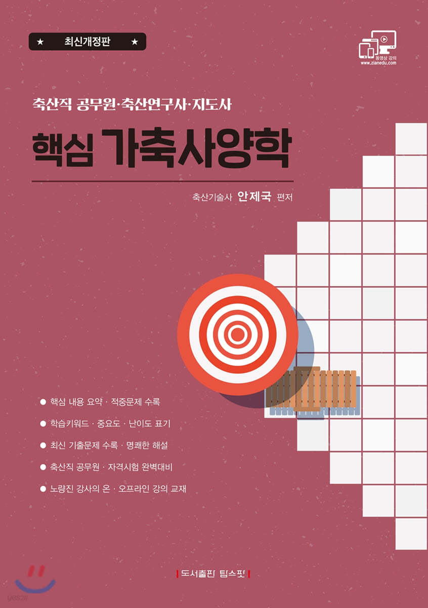 2020 핵심 가축사양학
