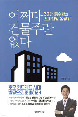 어쩌다 건물주란 없다