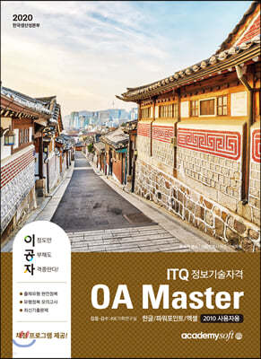 2020 ̰ ITQ OA Master