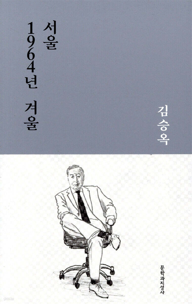 서울 1964년 겨울
