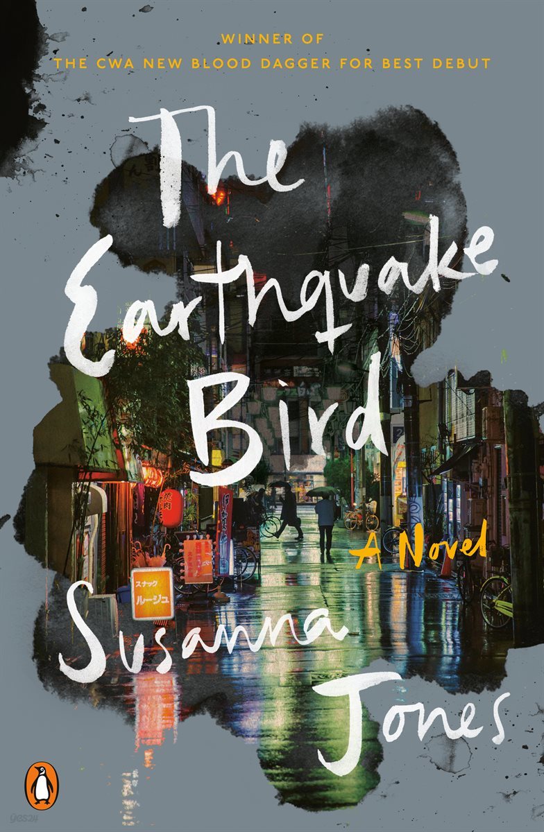 The Earthquake Bird