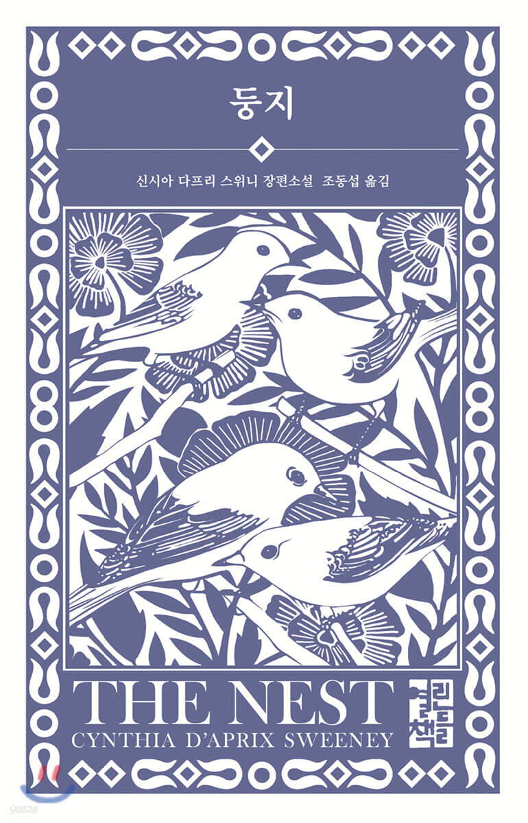 둥지