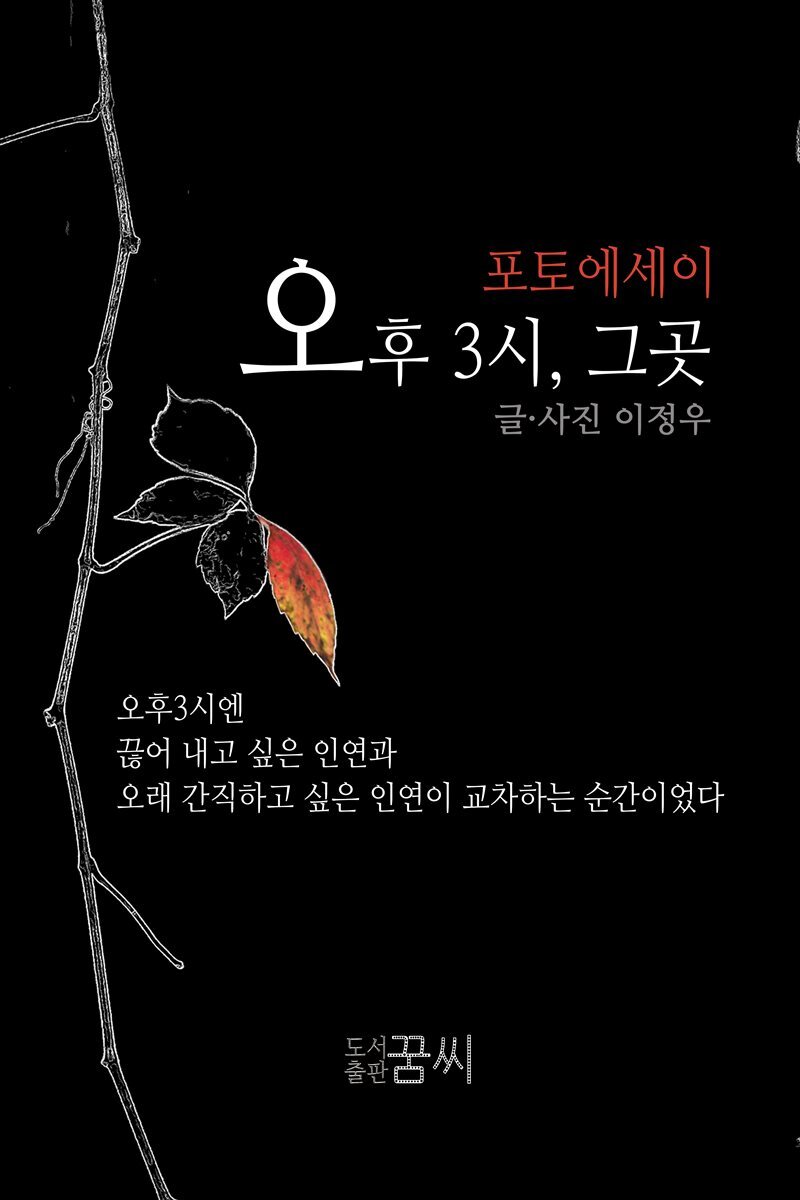 오후 3시, 그곳