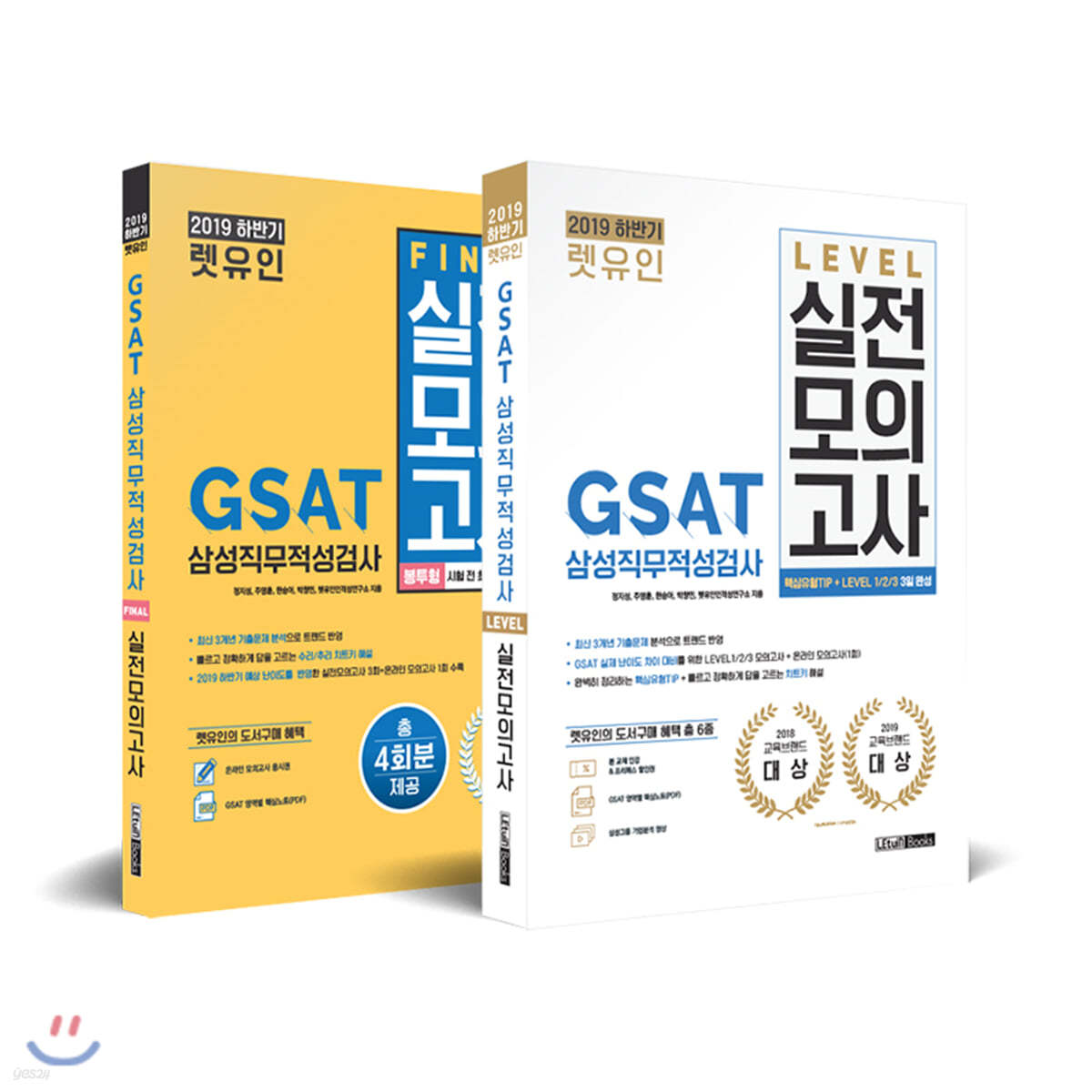 2019 하반기 렛유인 GSAT 삼성직무적성검사 실전모의고사 세트