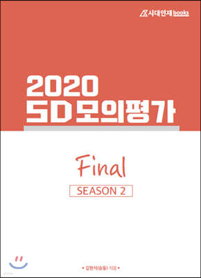 2020 SD  Final 2