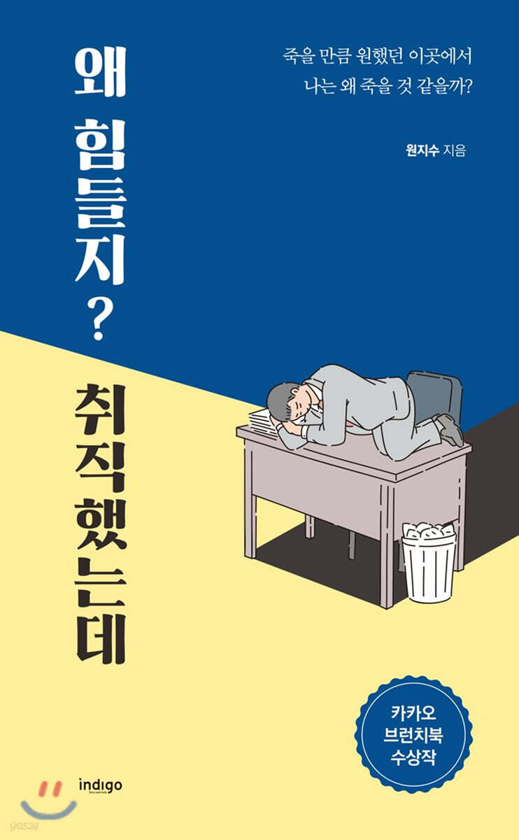 [대여] 왜 힘들지? 취직했는데