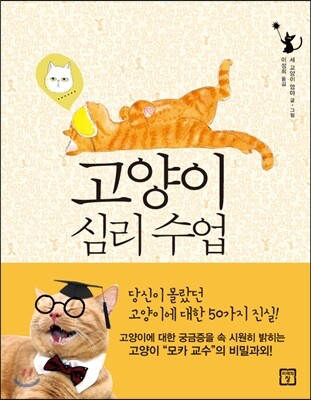 고양이 심리 수업
