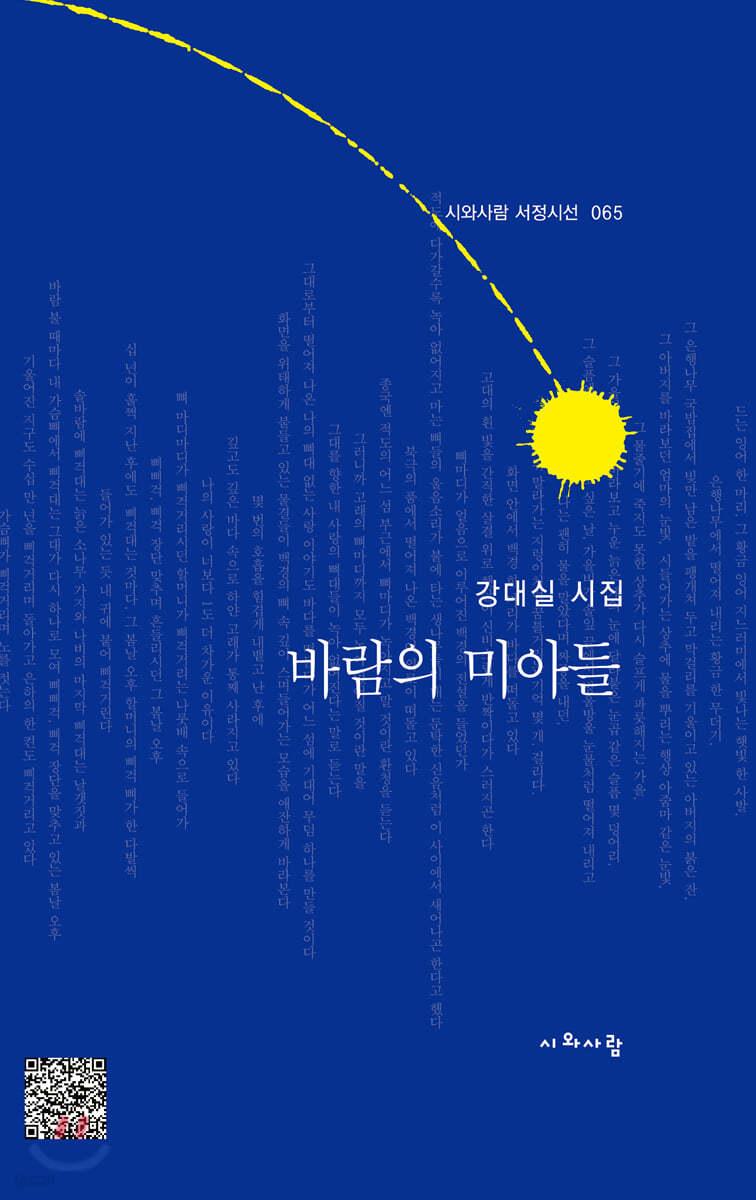 바람의 미아들