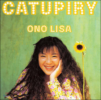 Lisa Ono (리사 오노) - 1집 Catupiry [LP]