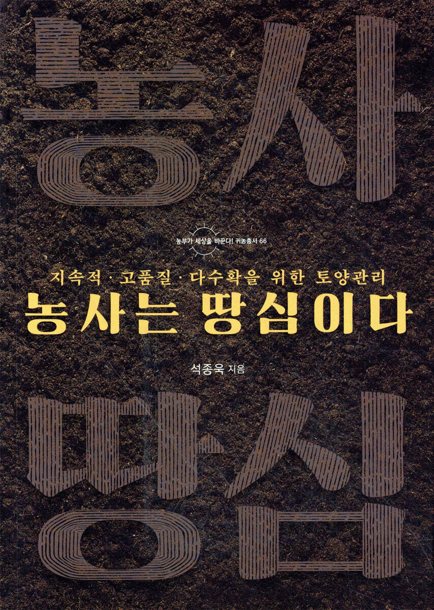 농사는 땅심이다