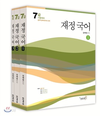 2013 7급 재정국어