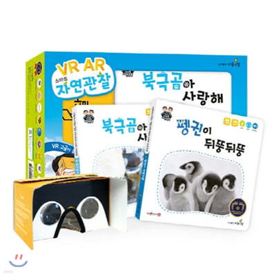 VR AR 스마트 자연관찰 패키지