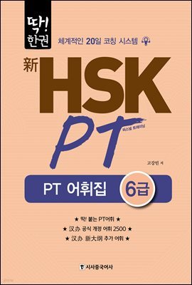 !ѱ HSK PT  6 ()