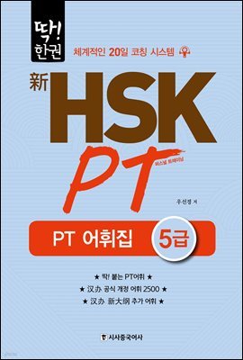 !ѱ HSK PT  5 ()