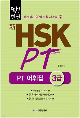 !ѱ HSK PT  3 ()