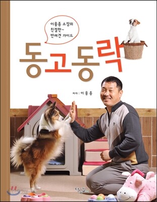 동고동락