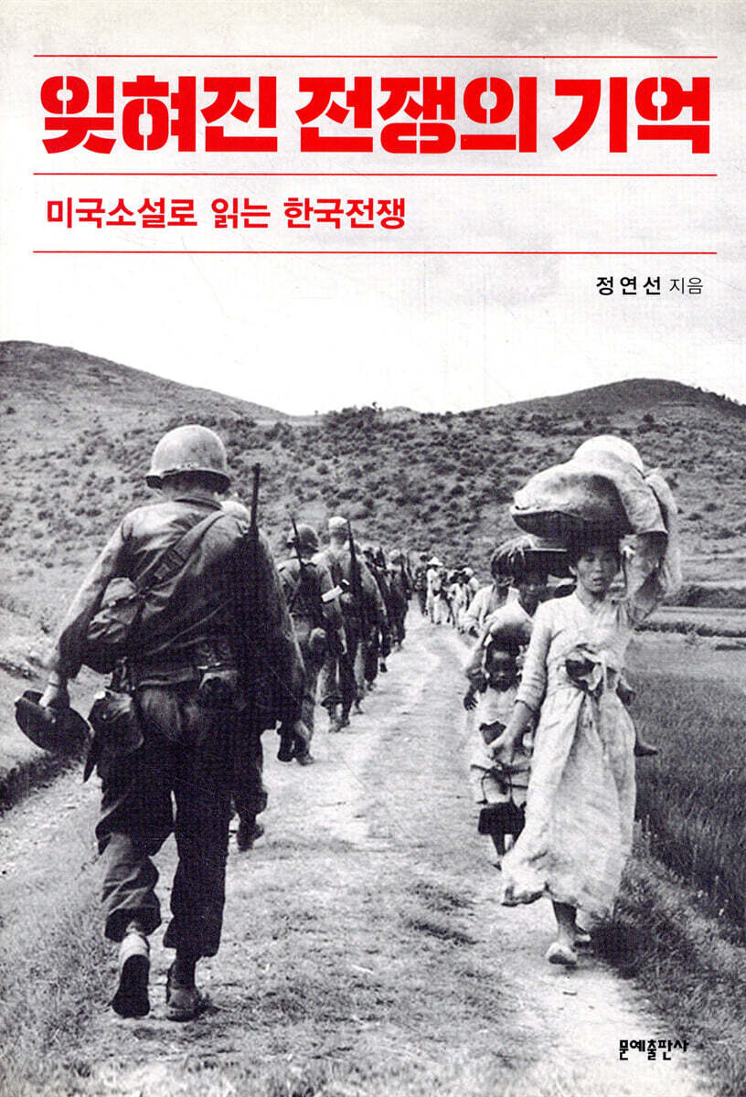 [대여] 잊혀진 전쟁의 기억