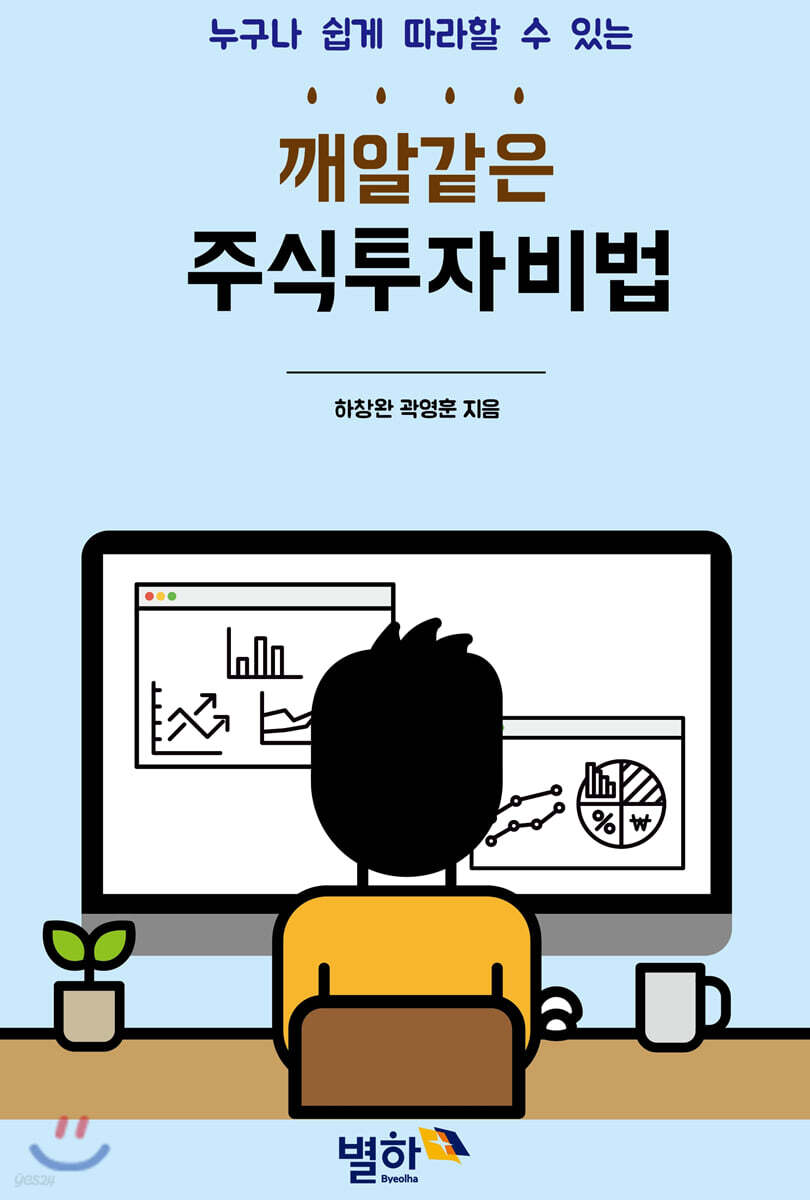깨알 같은 주식 투자 비법