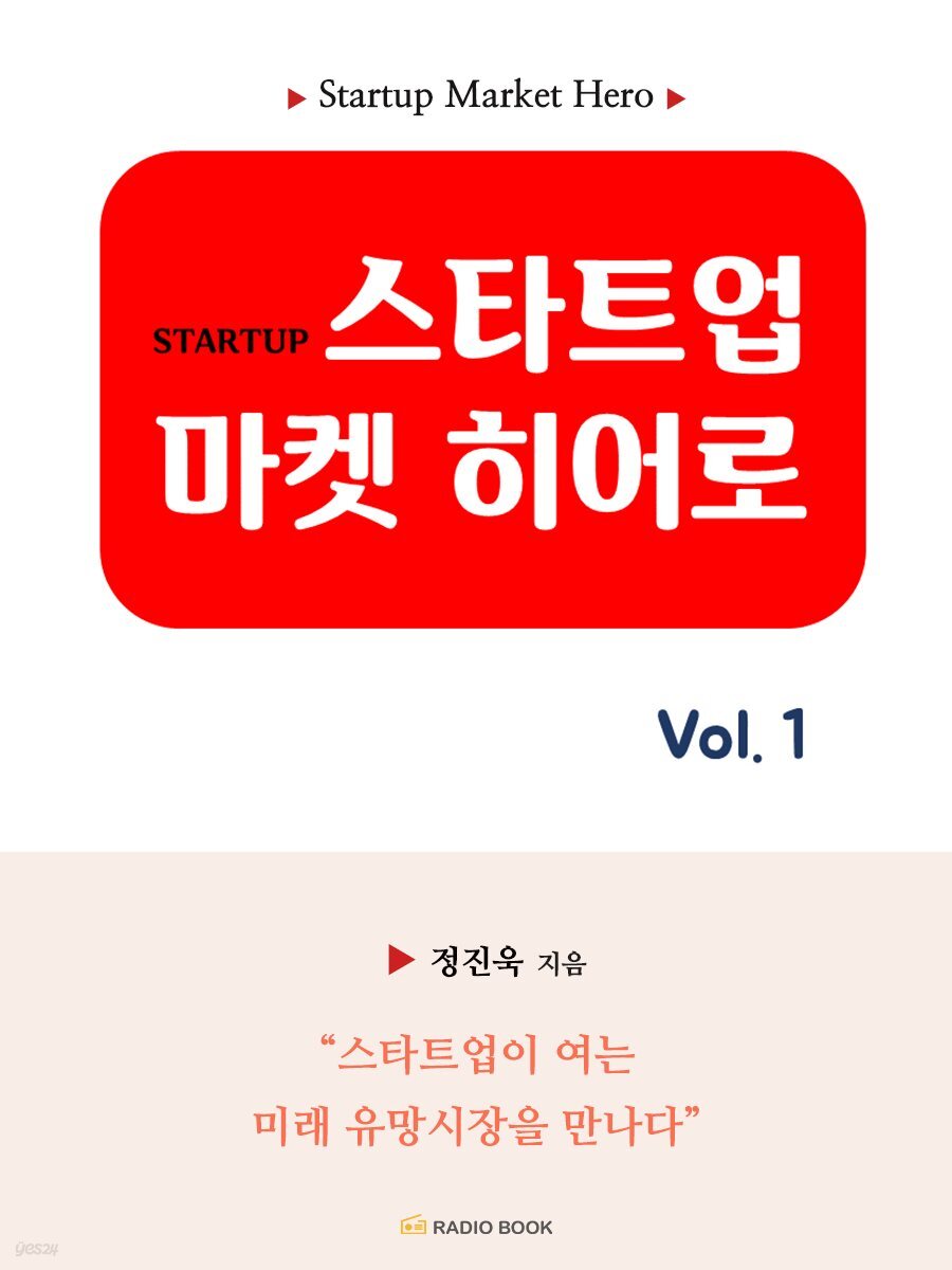 스타트업 마켓 히어로 vol.1