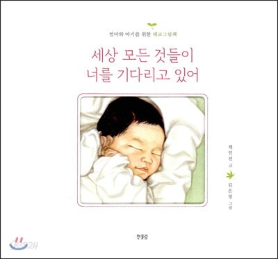 세상 모든 것들이 너를 기다리고 있어