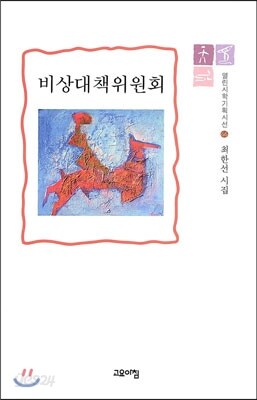 비상대책위원회