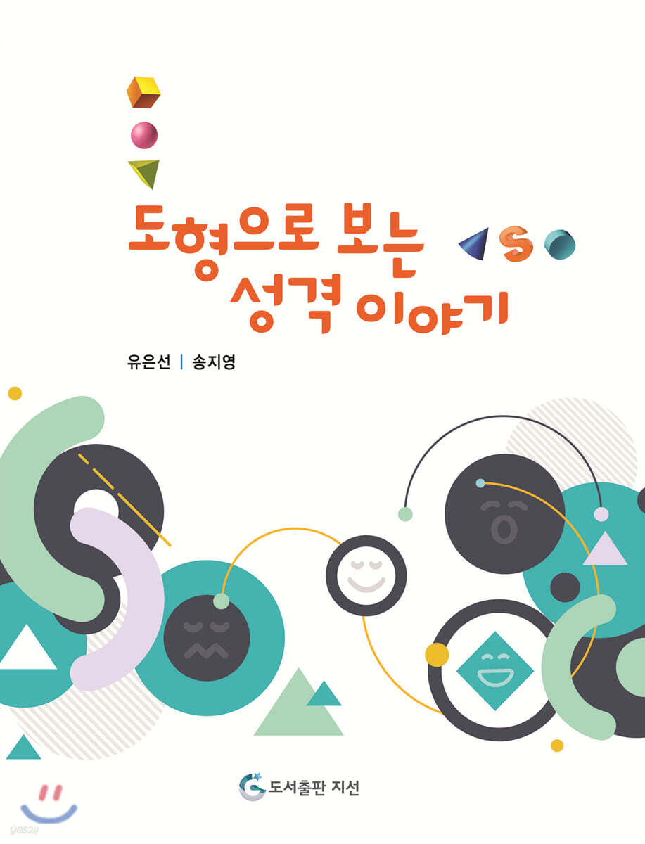 도형으로 보는 성격이야기