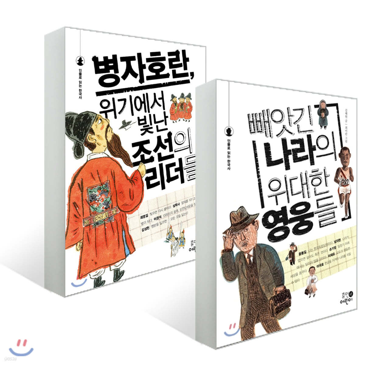 빼앗긴 나라의 위대한 영웅들 + 병자호란, 위기에서 빛난 조선의 리더들 세트