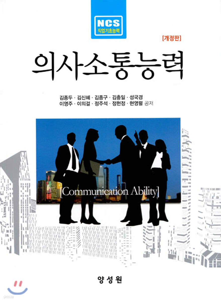 의사소통능력