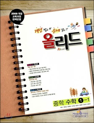 Allead 올리드 중학 수학 1-1 (2013년)