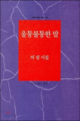 울퉁불퉁한 말