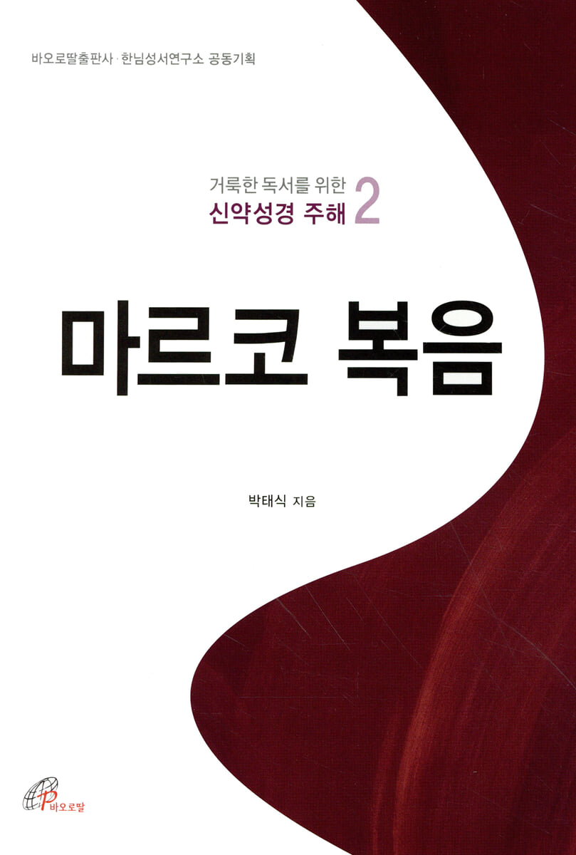 마르코 복음