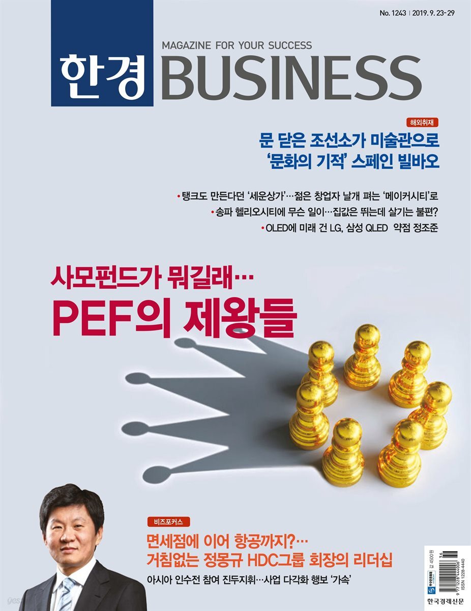 한경 BUSINESS 1243호
