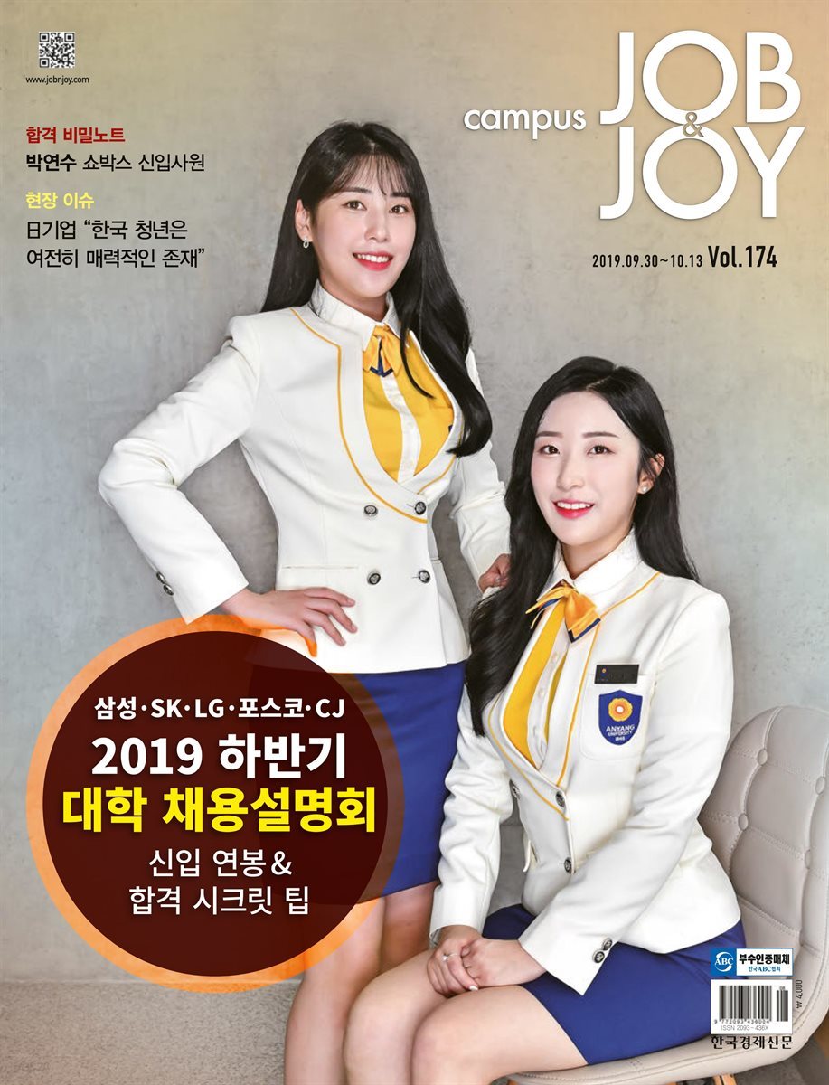 캠퍼스 잡앤조이 (CAMPUS Job & Joy) 174호