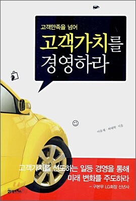 고객가치를 경영하라