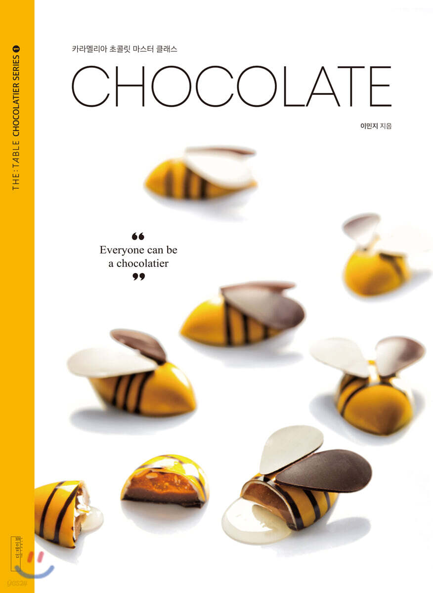  CHOCOLATE : 카라멜리아 초콜릿 마스터 클래스 - YES24  CHOCOLATE : 카라멜리아 초콜릿 마스터 클래스 - YES24