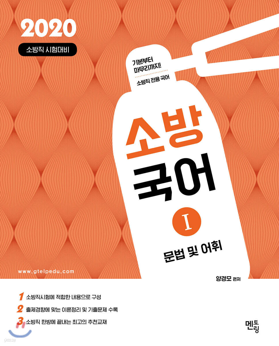 2020 소방국어 문법 및 어휘