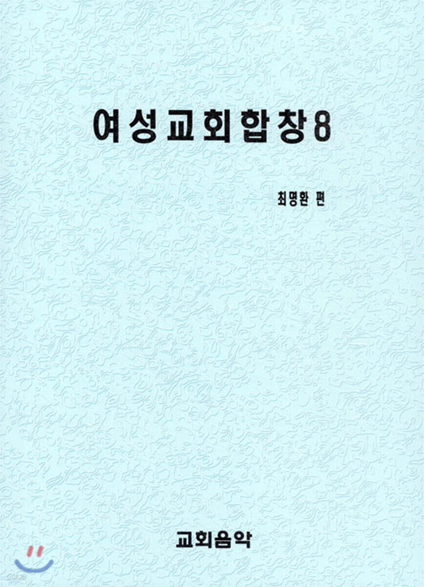여성교회합창 8