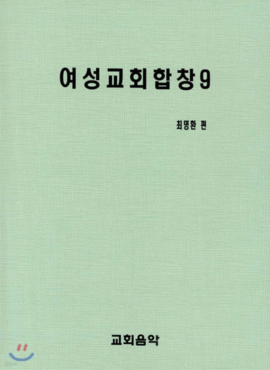 여성교회합창 9