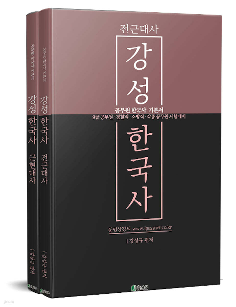 강성 한국사