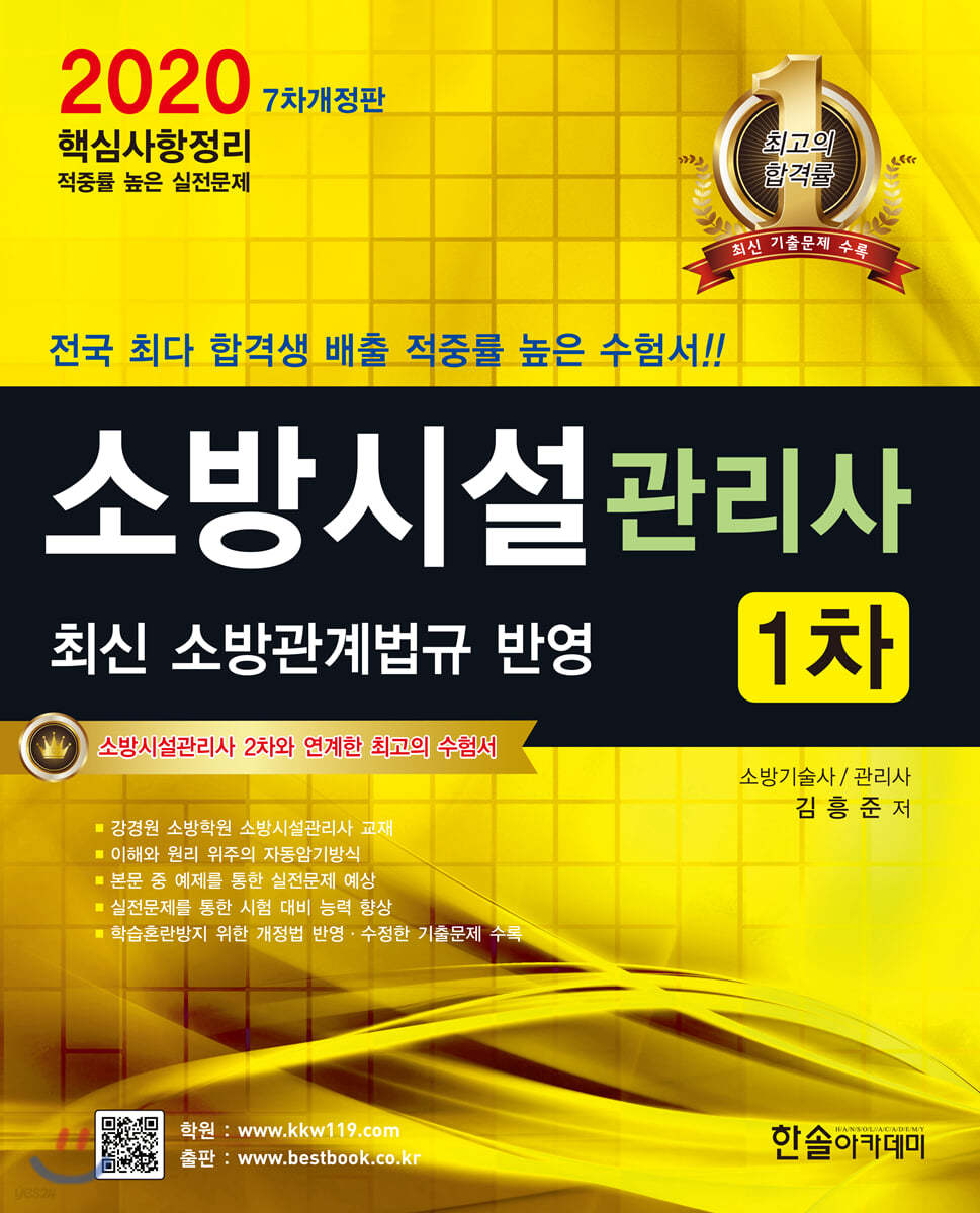2020 소방시설관리사 1차