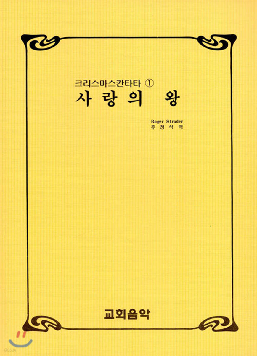 사랑의 왕