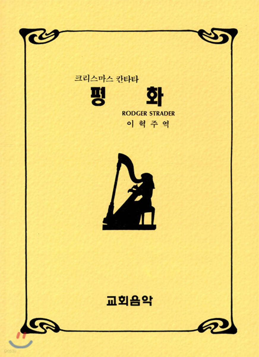 평화