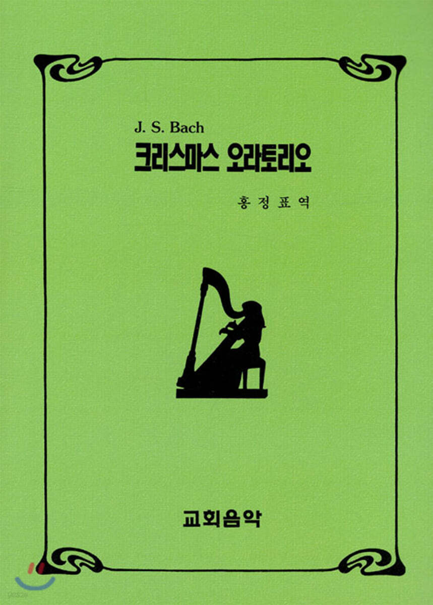 크리스마스 오라토리오
