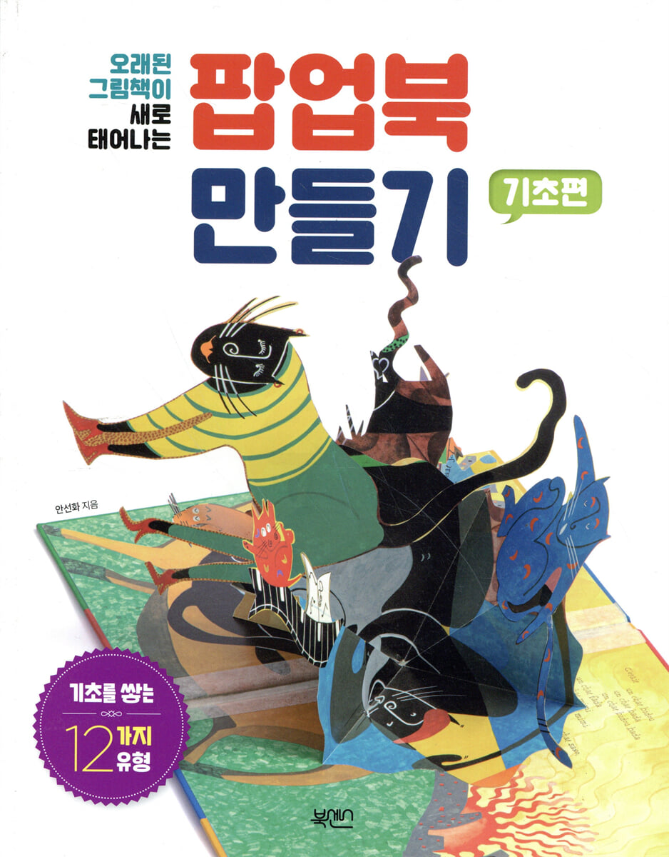 팝업북 만들기