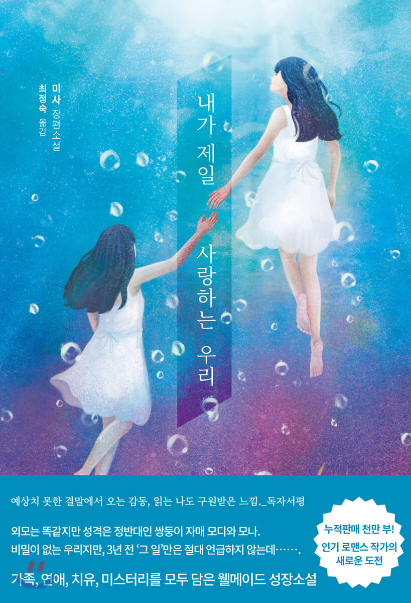 내가 제일 사랑하는 우리