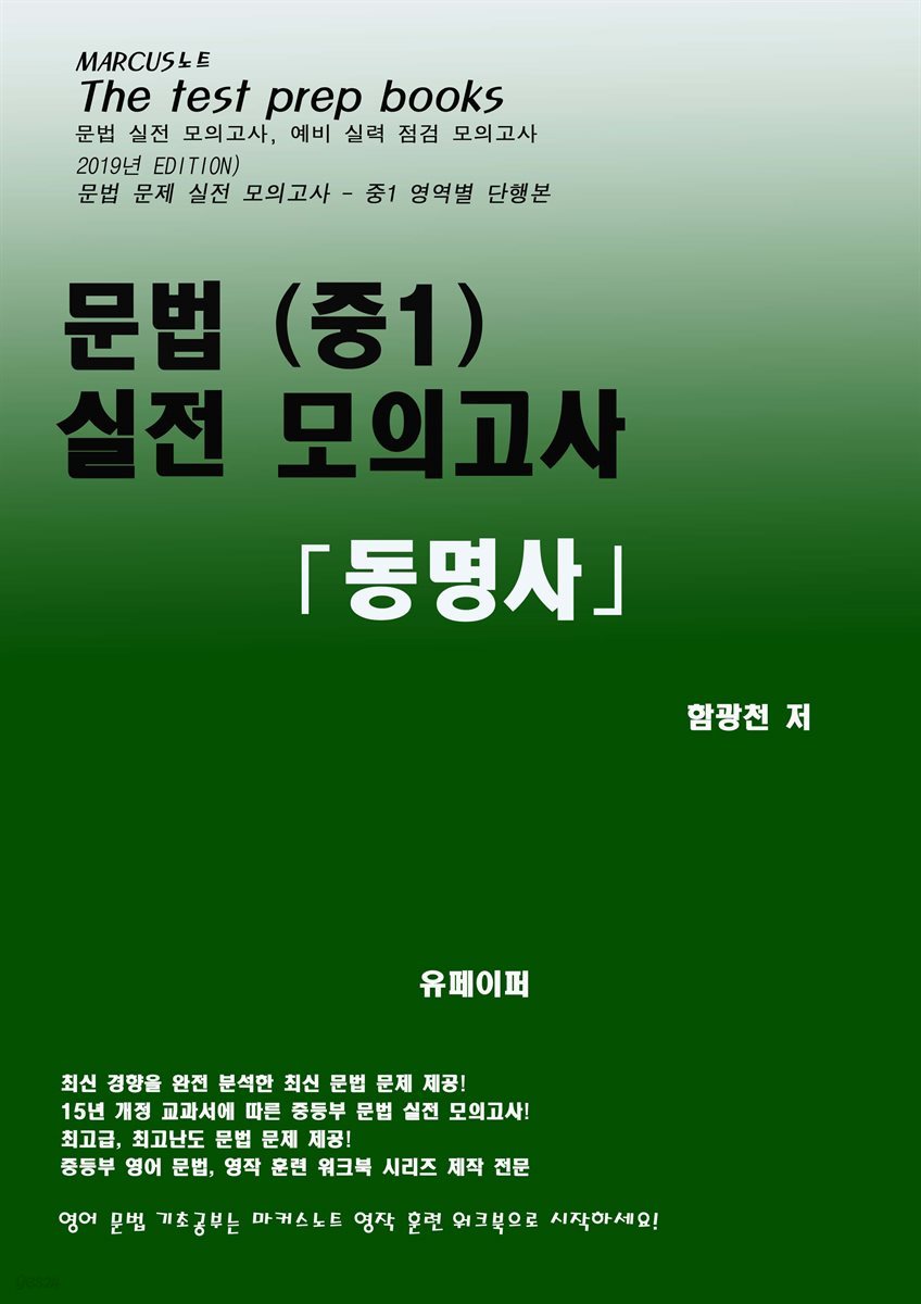 중1 문법 실전 모의고사 [동명사]