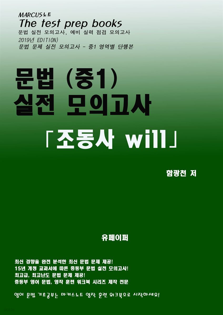 중1 문법 실전 모의고사 -조동사 will-