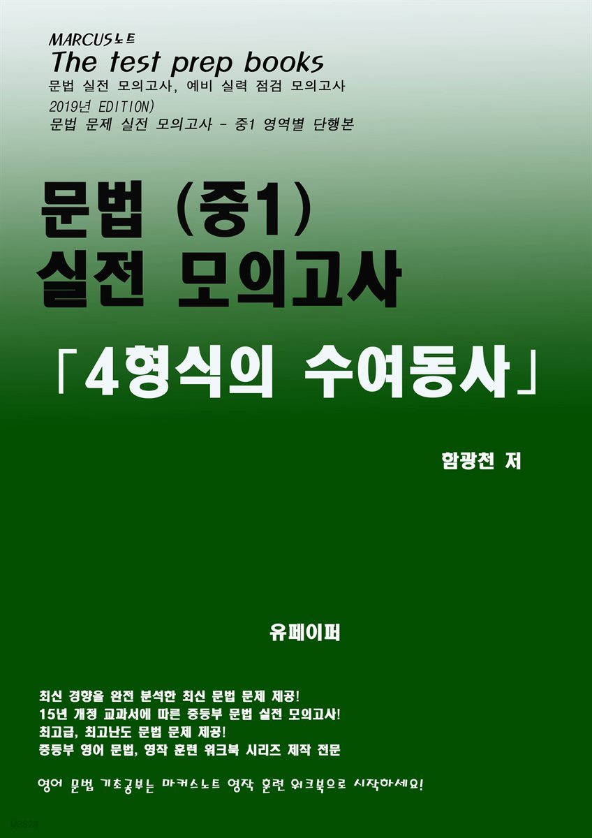 중1 문법 실전 모의고사 -4형식의 수여동사-