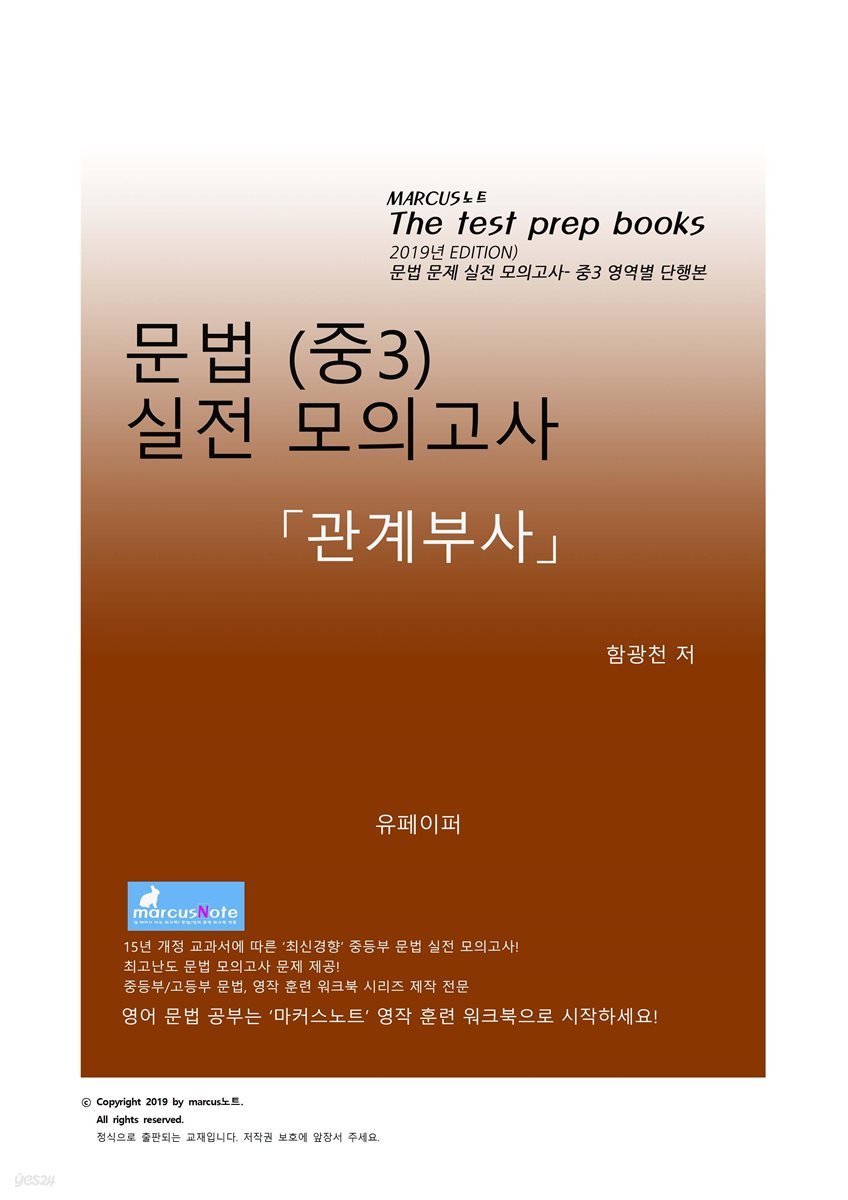 중3 문법 실전 모의고사 [관계부사]