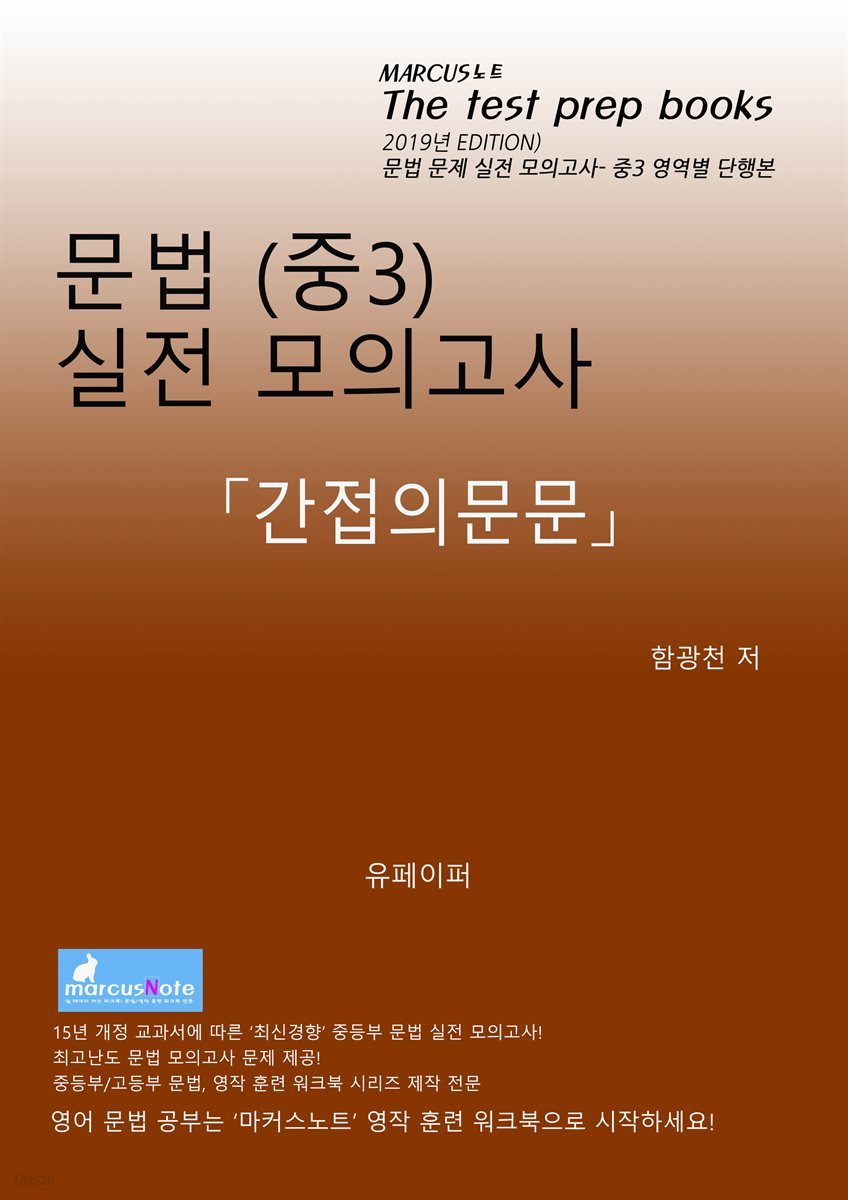 중3 문법 실전 모의고사 [간접의문문]